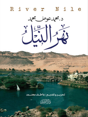 cover image of نهر النيل